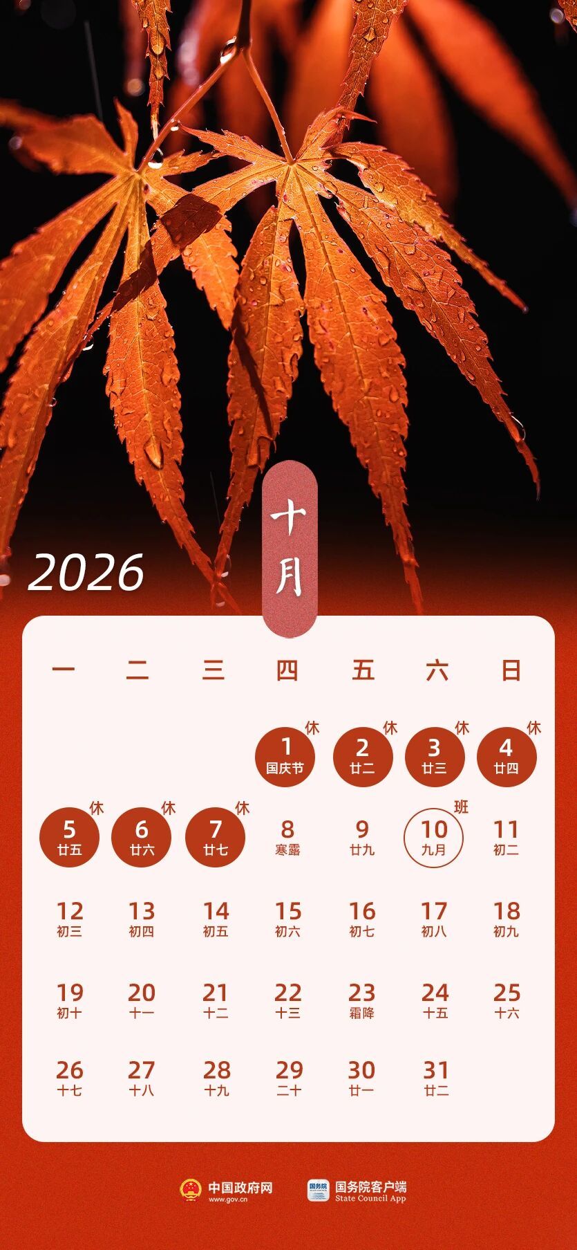 春节假期共9天 2026年放假安排来了！