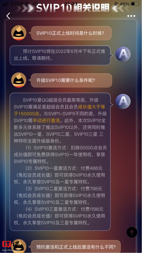 腾讯 QQ 超级会员 SVIP10 等级公布，1198 元激活永久 SVIP10 三星