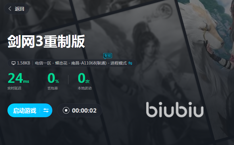 biubiu加速器下载_剑网三重制版田螺宏_剑网3重制版加速器推荐