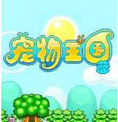 童年一代经典《宠物王国》 如今却在自毁IP