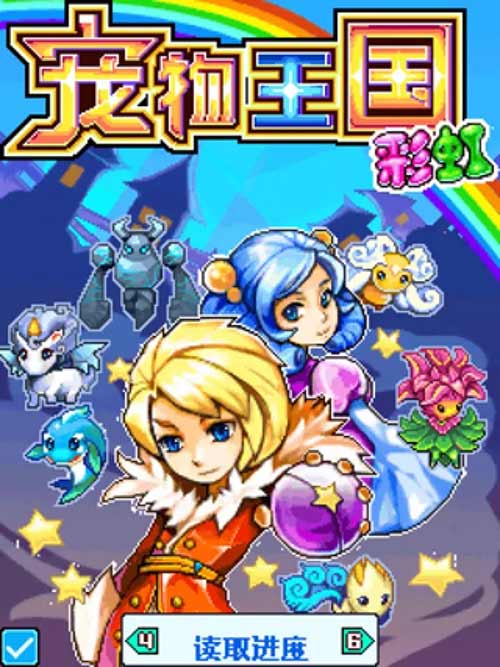 《宠物王国白金》截图