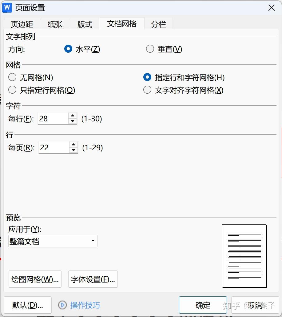 公文格式排版（版面精确至毫米级）公文模版下载