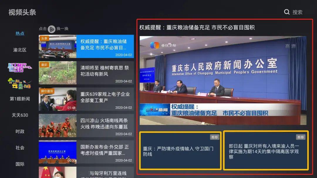 重庆来点智能机顶盒视频头条_重庆本地新闻栏目_重庆有线来点机顶盒