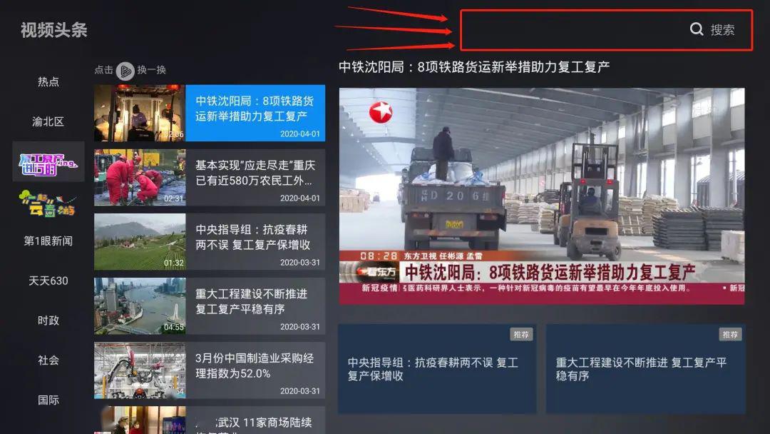 重庆本地新闻栏目_重庆有线来点机顶盒_重庆来点智能机顶盒视频头条