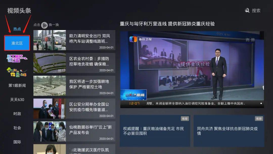 重庆本地新闻栏目_重庆有线来点机顶盒_重庆来点智能机顶盒视频头条