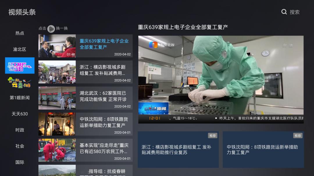 重庆来点智能机顶盒视频头条_重庆本地新闻栏目_重庆有线来点机顶盒