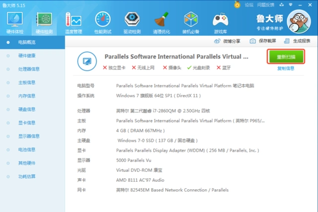 鲁大师可以检测二手电脑吗_鲁大师数字签名校验_鲁大师真假验证