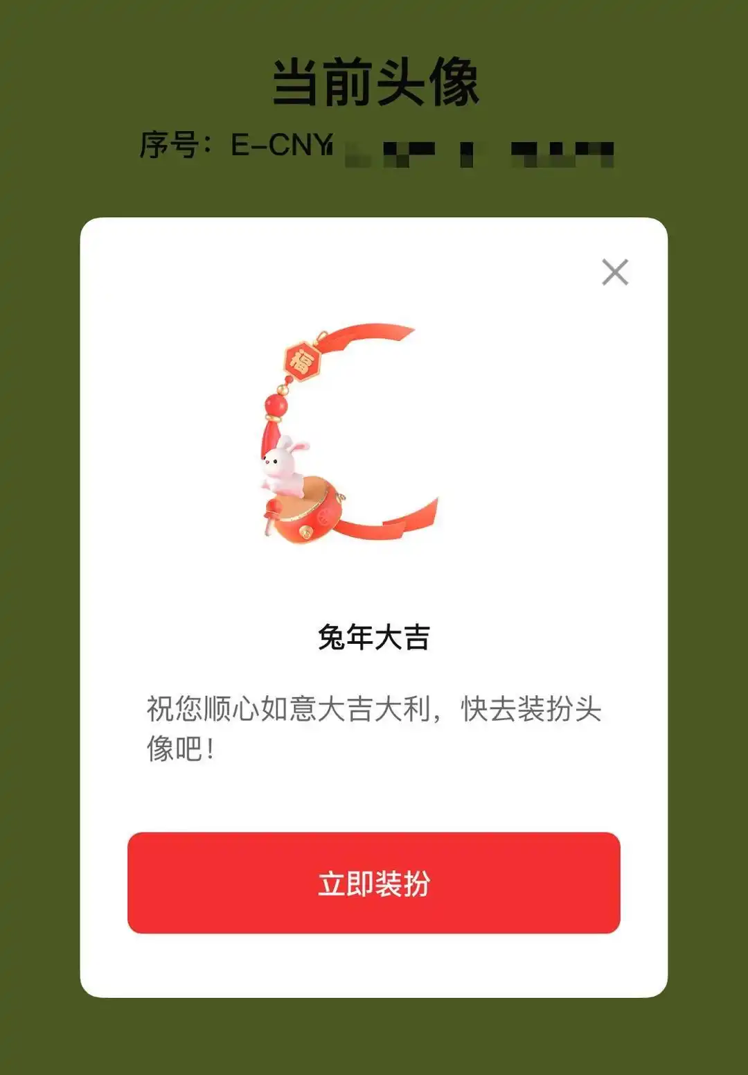 数字人民币红包 微信QQ支付宝领红包 数字人民币专属头像_抢红包规则游戏规则