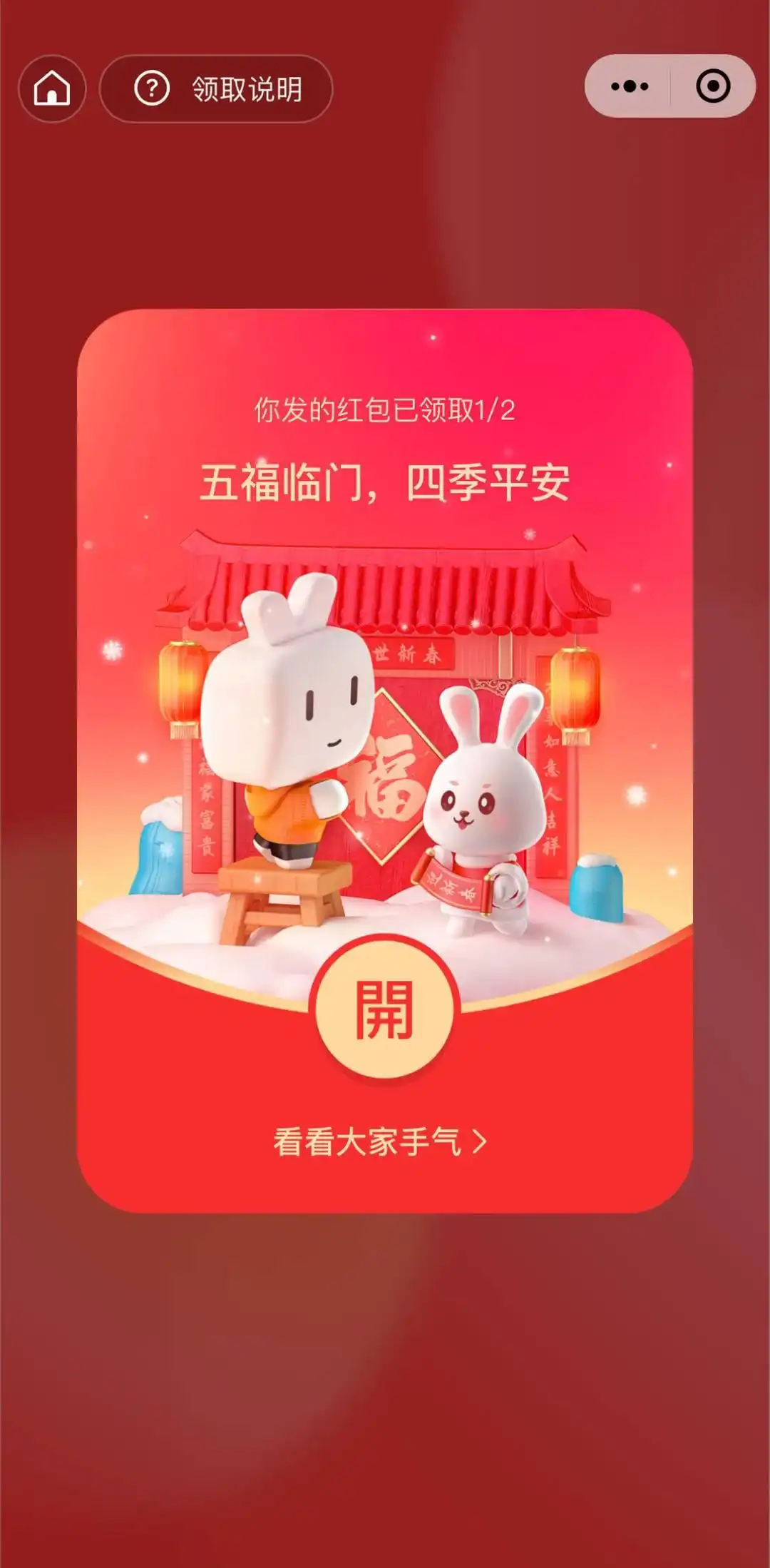 抢红包规则游戏规则_数字人民币红包 微信QQ支付宝领红包 数字人民币专属头像