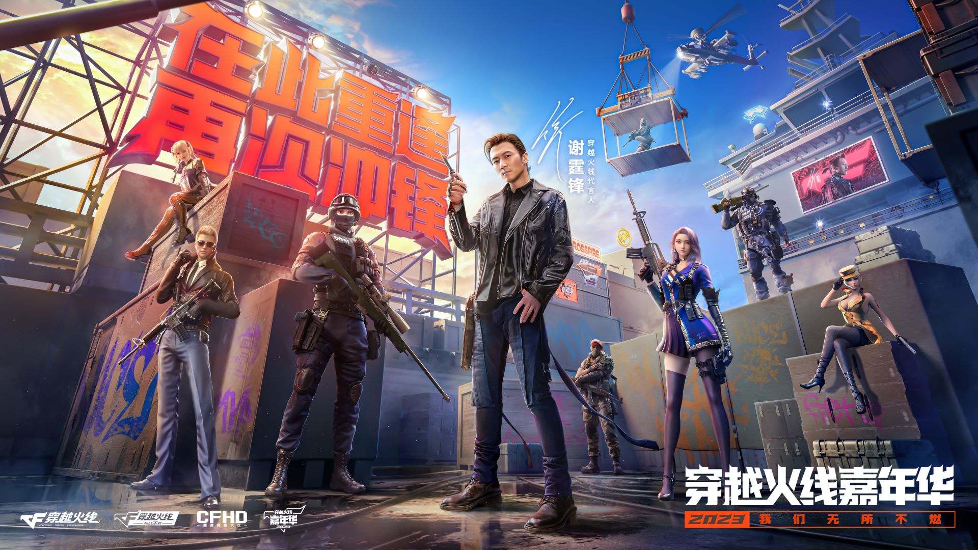 穿越火线桌面_穿越火线谢霆锋回归15周年嘉年华_穿越火线谢霆锋签名道具上线