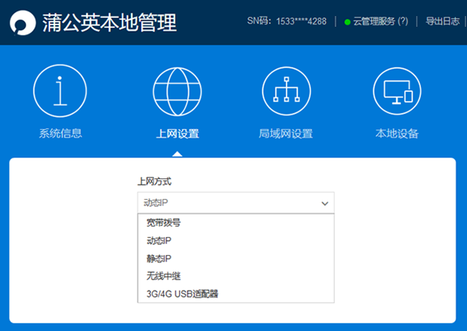 路由器不能用怎么办 蒲公英路由器智能组网解决方案