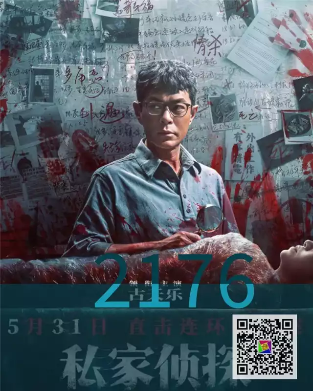 私家侦探国语