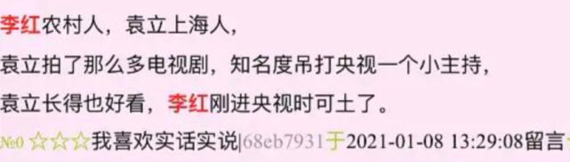 袁立阿姨确诊精神分裂，她笔下的女明星都快被她扒完了