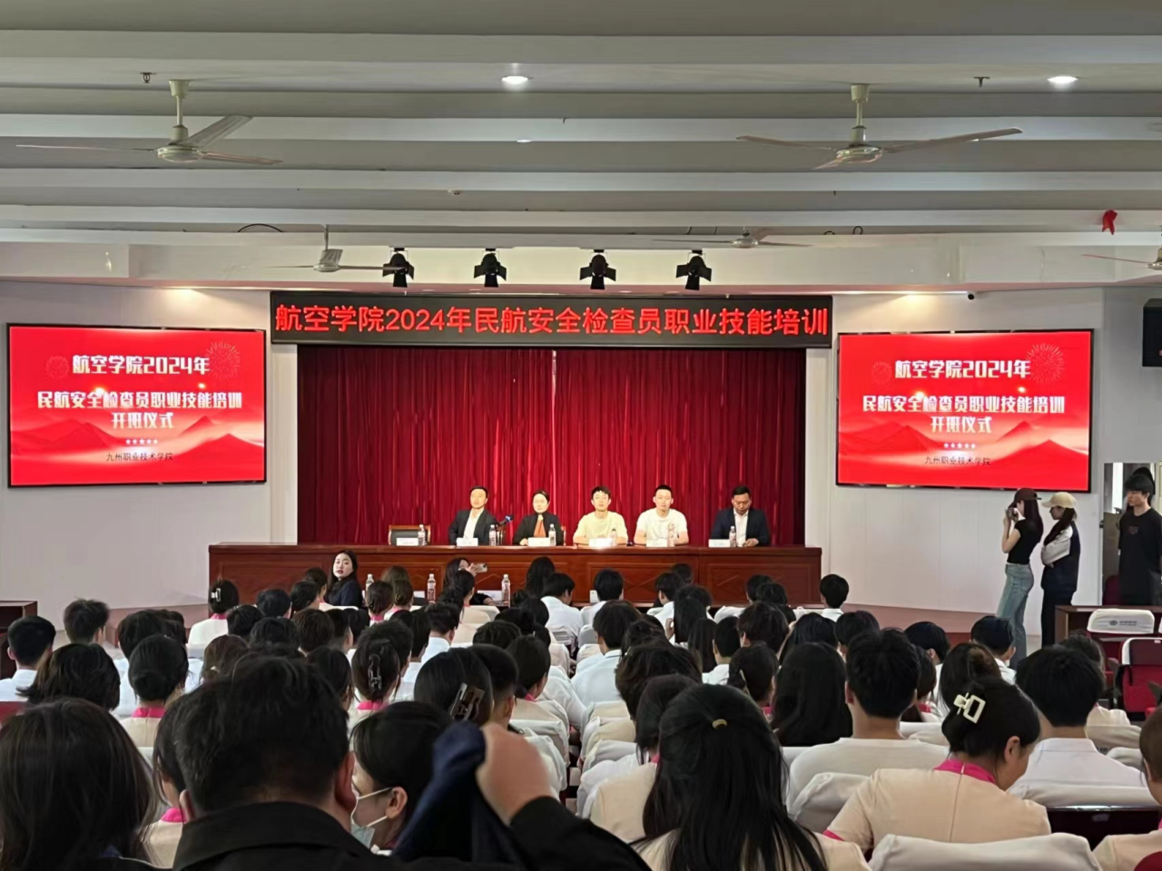 航空学院 2024年民航安全检查员职业技能培训开班仪式
