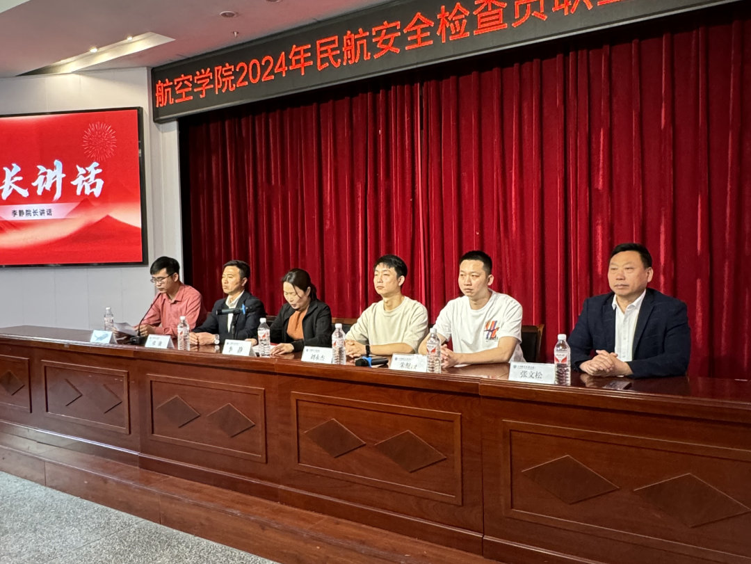 航空学院 2024年民航安全检查员职业技能培训开班仪式