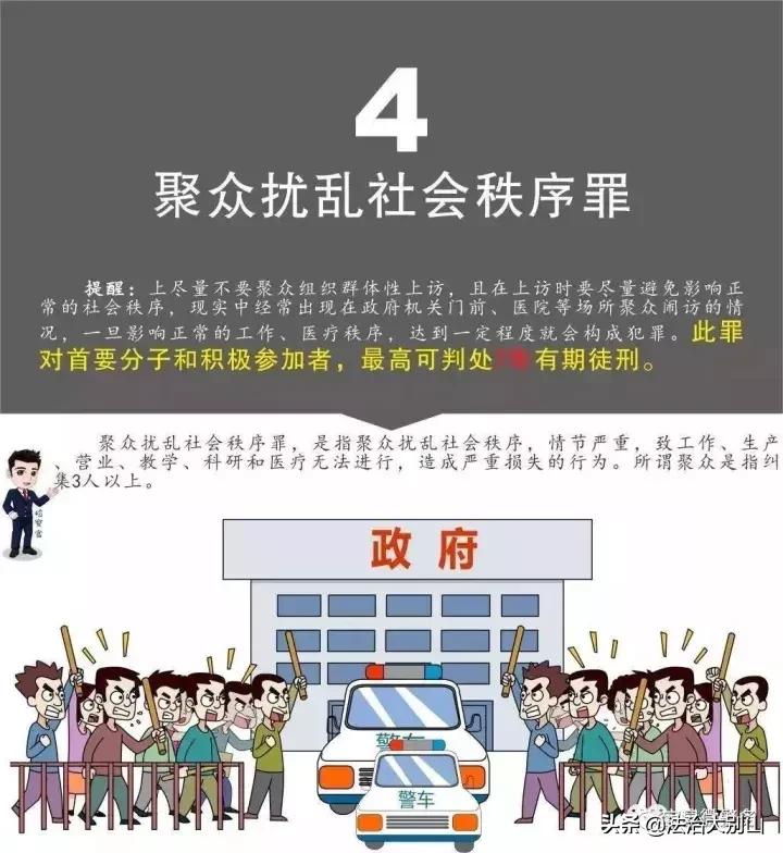 越级非访、极端上访、缠访、闹访和非法群体性聚集等违法犯罪行为会影响子女等考学、入党、入伍、就业