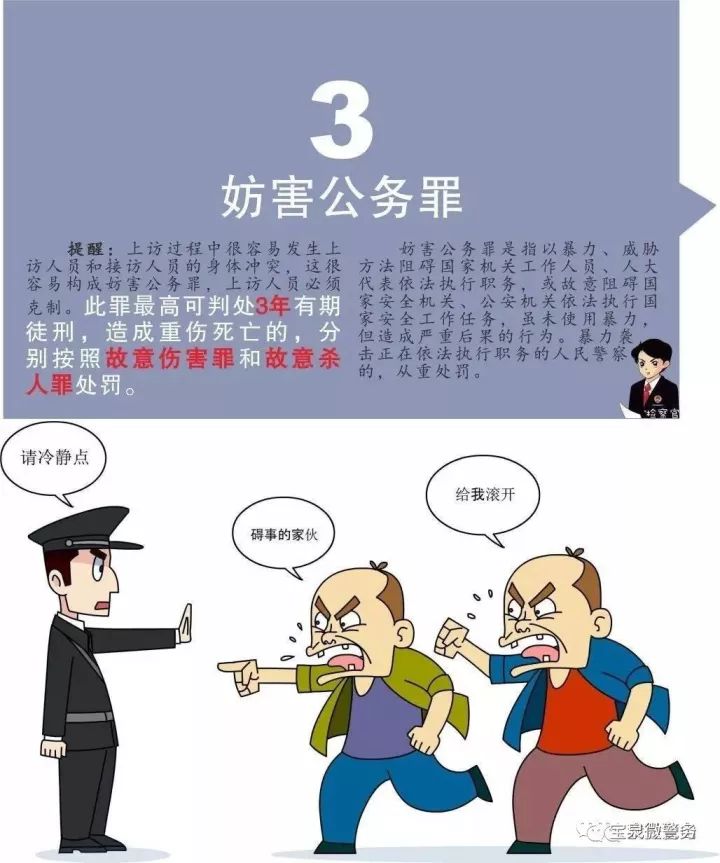 这些上访行为涉嫌违法！会影响子女考学、入党、入伍、报考公务员、就业……
