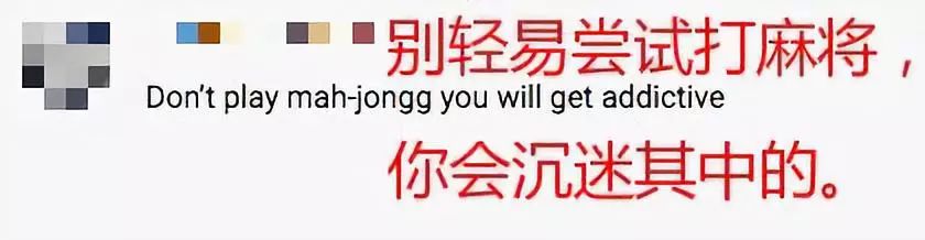 中国麻将“攻占”美国?海外网友在线求助:教我