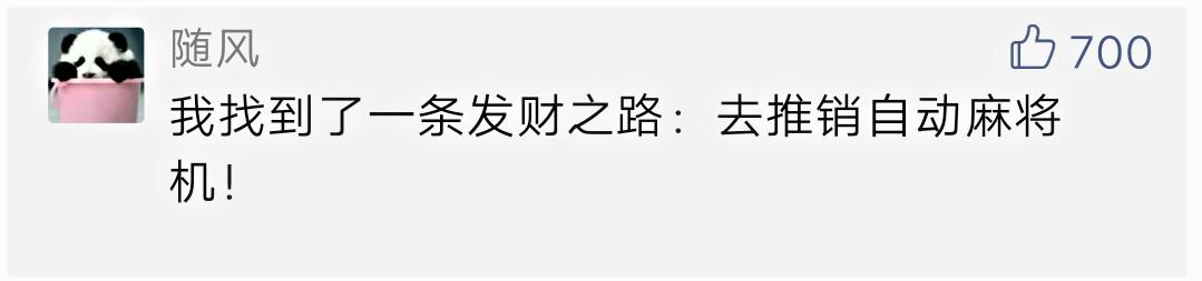 中国麻将“攻占”美国?海外网友在线求助:教我