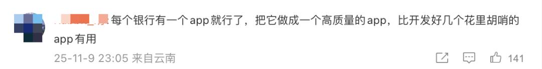 银行App关停潮_中国银行缤纷生活App迁移_浦发银行手机客户端