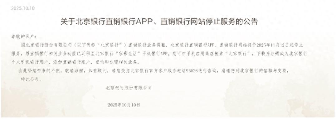 多家银行宣布：APP关停