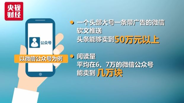 一条巨大灰色产业链曝光!有公司专业养“粉丝”,注水微信大号文章阅读量