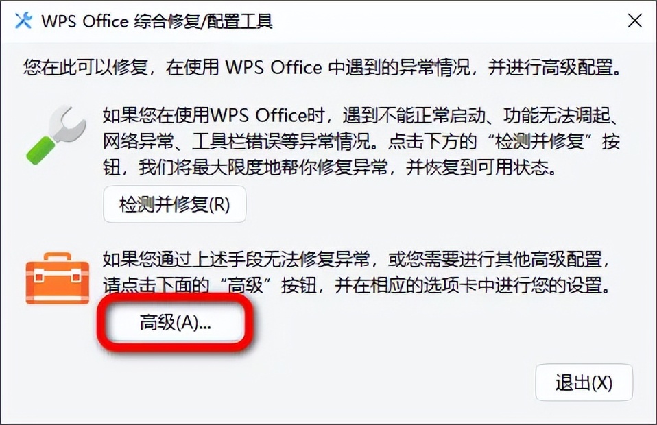 你的WPS还在强制登录？一招解锁WPS无登录使用