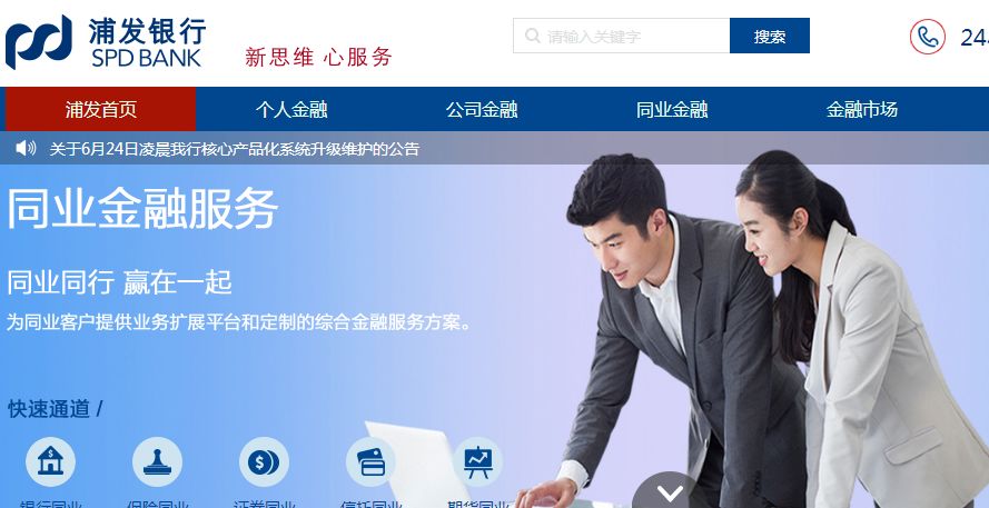 浦发银行业绩增长_浦发银行网点转型优化_浦发银行手机客户端