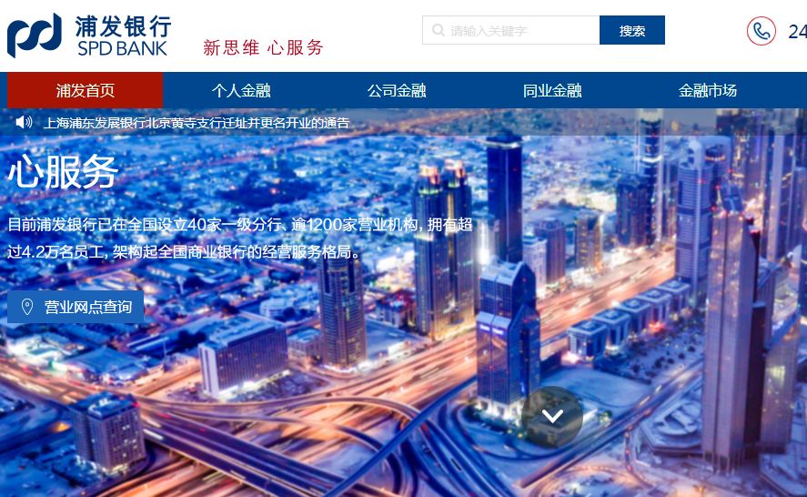 浦发银行手机客户端_浦发银行网点转型优化_浦发银行业绩增长