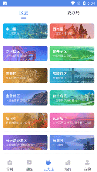 大连云app