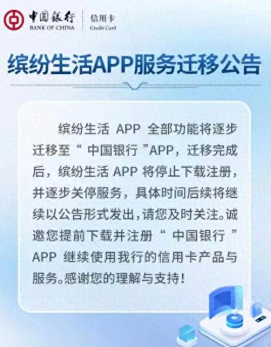 热搜！银行App，迎来关停潮！
