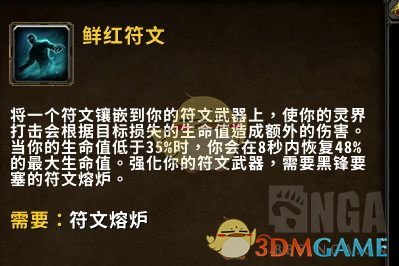 《魔兽世界》9.0冰DK输出手法