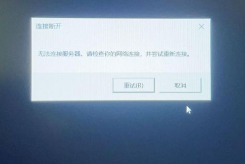 dota2进不去游戏,断开连接 dota2断开服务器连接解决方法