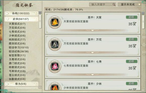 剑网3六万资历进阶攻略_剑网三唐门刷怪_成就获取攻略