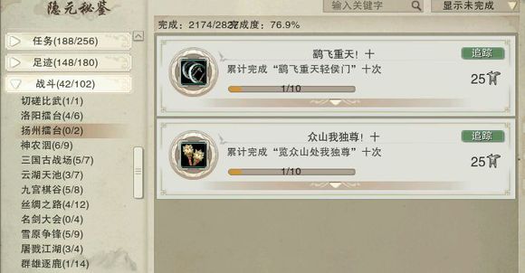 成就获取攻略_剑网三唐门刷怪_剑网3六万资历进阶攻略