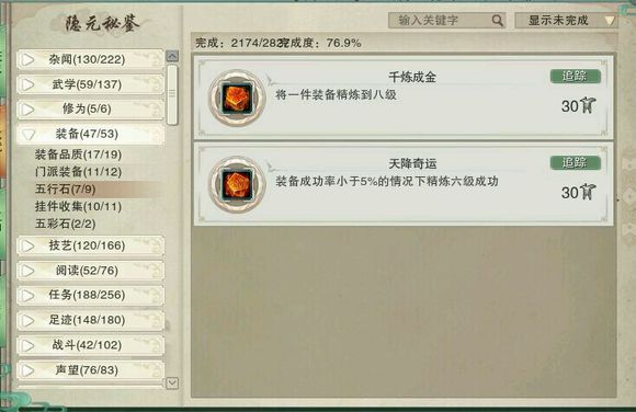 剑网三唐门刷怪_剑网3六万资历进阶攻略_成就获取攻略