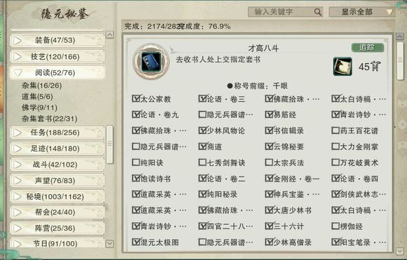成就获取攻略_剑网三唐门刷怪_剑网3六万资历进阶攻略