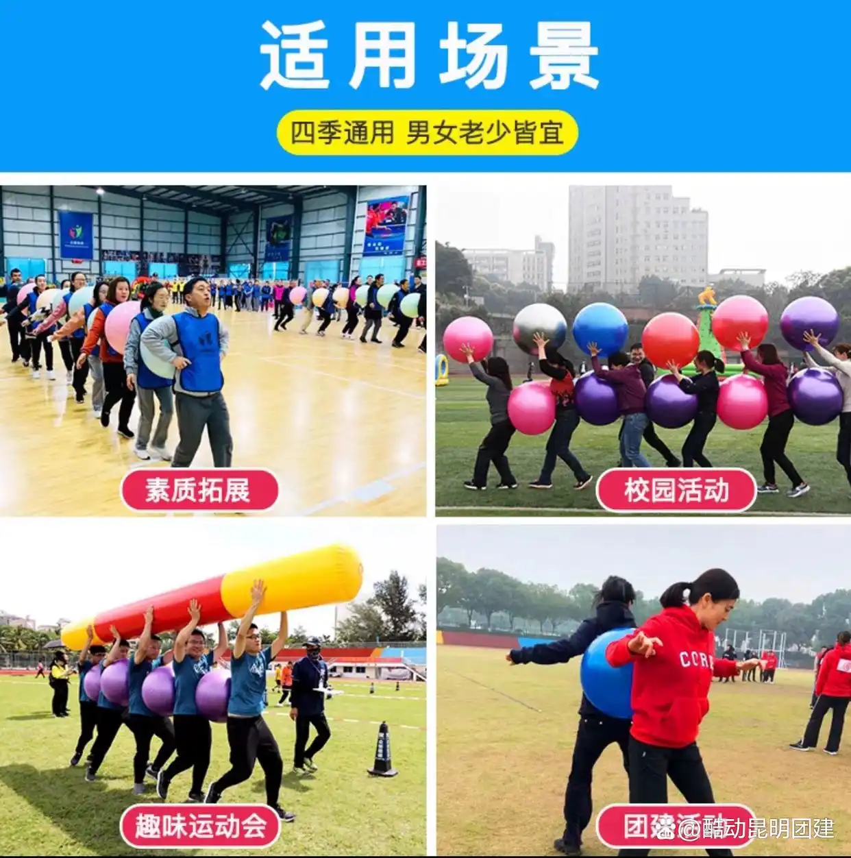 背夹球趣味运动会_背夹球游戏规则_背夹球团建游戏