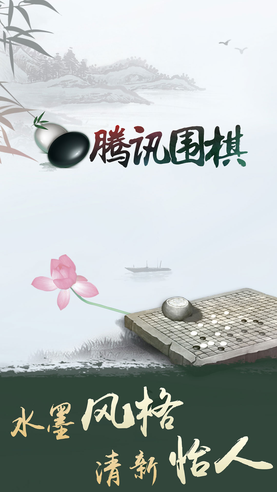 腾讯围棋规则游戏规则_五子棋比赛平台_棋盘游戏合集