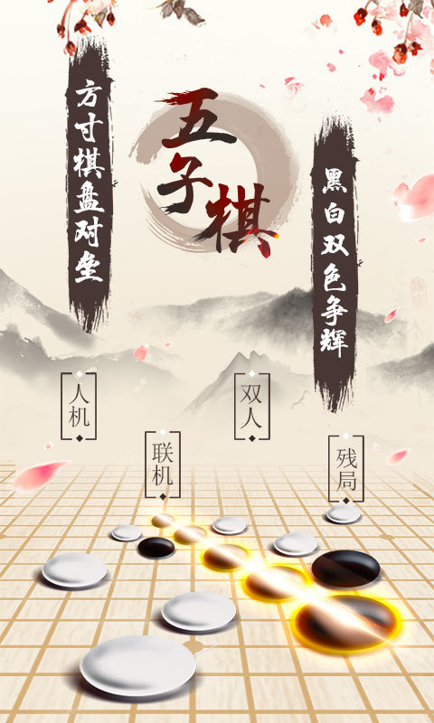 五子棋比赛平台_腾讯围棋规则游戏规则_棋盘游戏合集