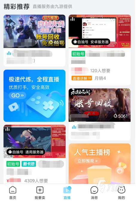 买游戏账号的平台哪个安全 好用的游戏交易平台分享