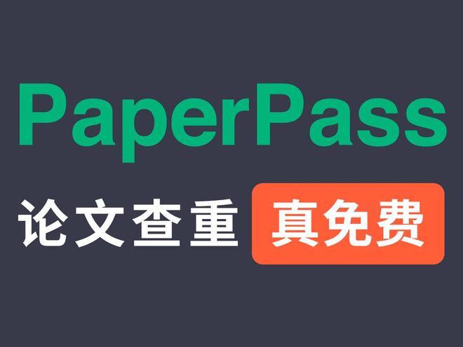 英文论文查重网站怎么选？5个实用平台整理