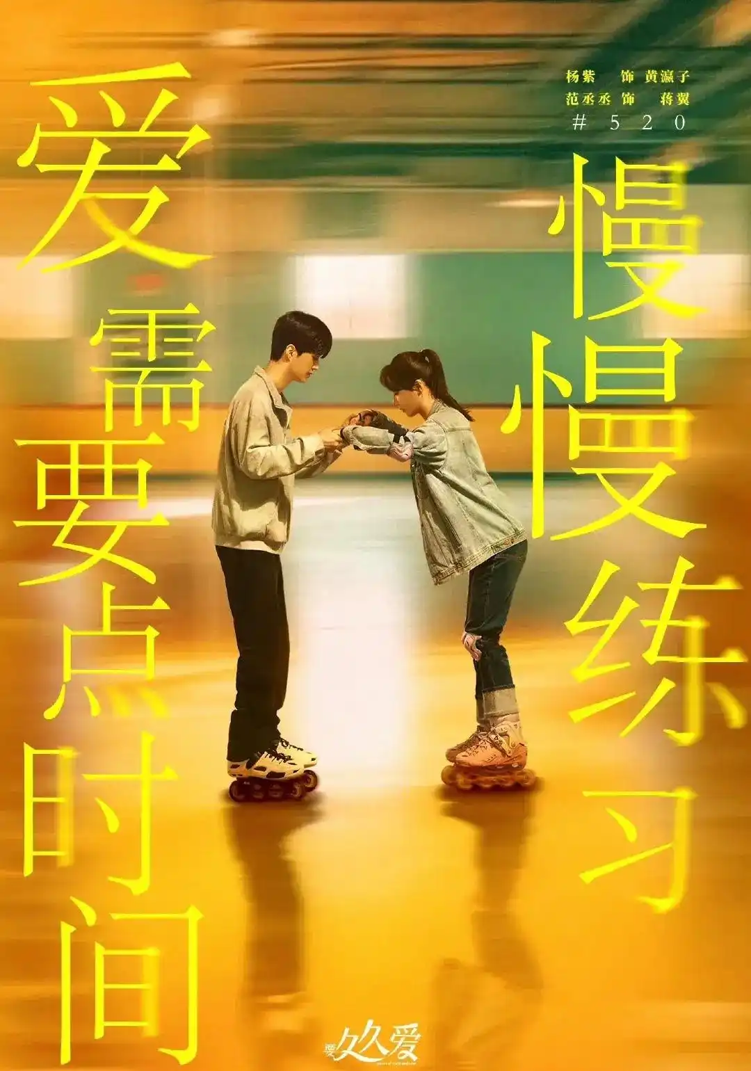 杨紫《要久久爱》首发预告,和范丞丞亲吻像特务接头,孙燕姿加盟