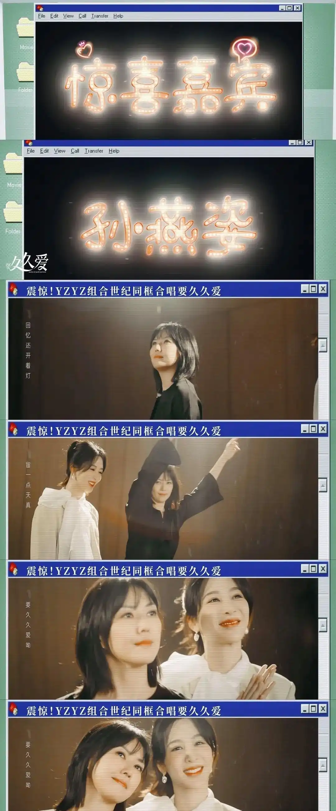 杨紫《要久久爱》首发预告,和范丞丞亲吻像特务接头,孙燕姿加盟