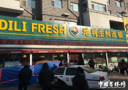 吉网调查:“闻氏生鲜”全部门店更名“地利生鲜”?