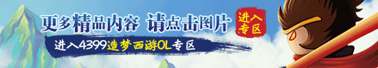 造梦西游ol龟布在哪里 龟布抓捕技巧攻略