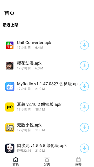 安卓版下载