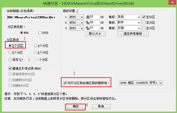 硬盘4k对齐操作教程