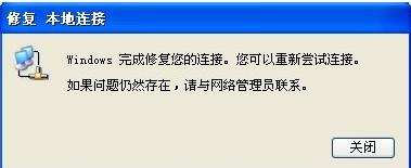 如何解决本地连接受限制的问题