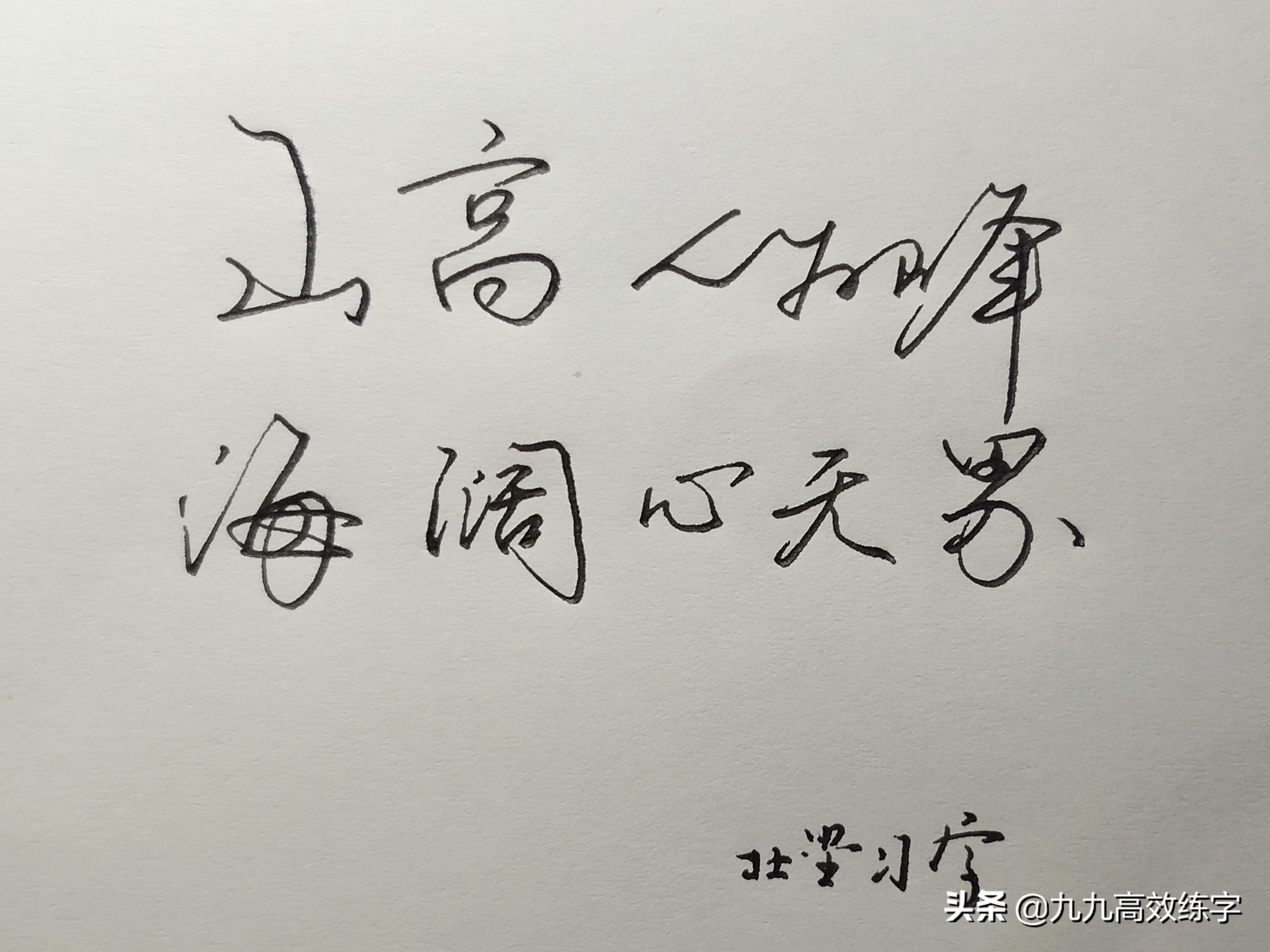 写字不好看？横、竖笔画的漂亮写法，收起来慢慢练